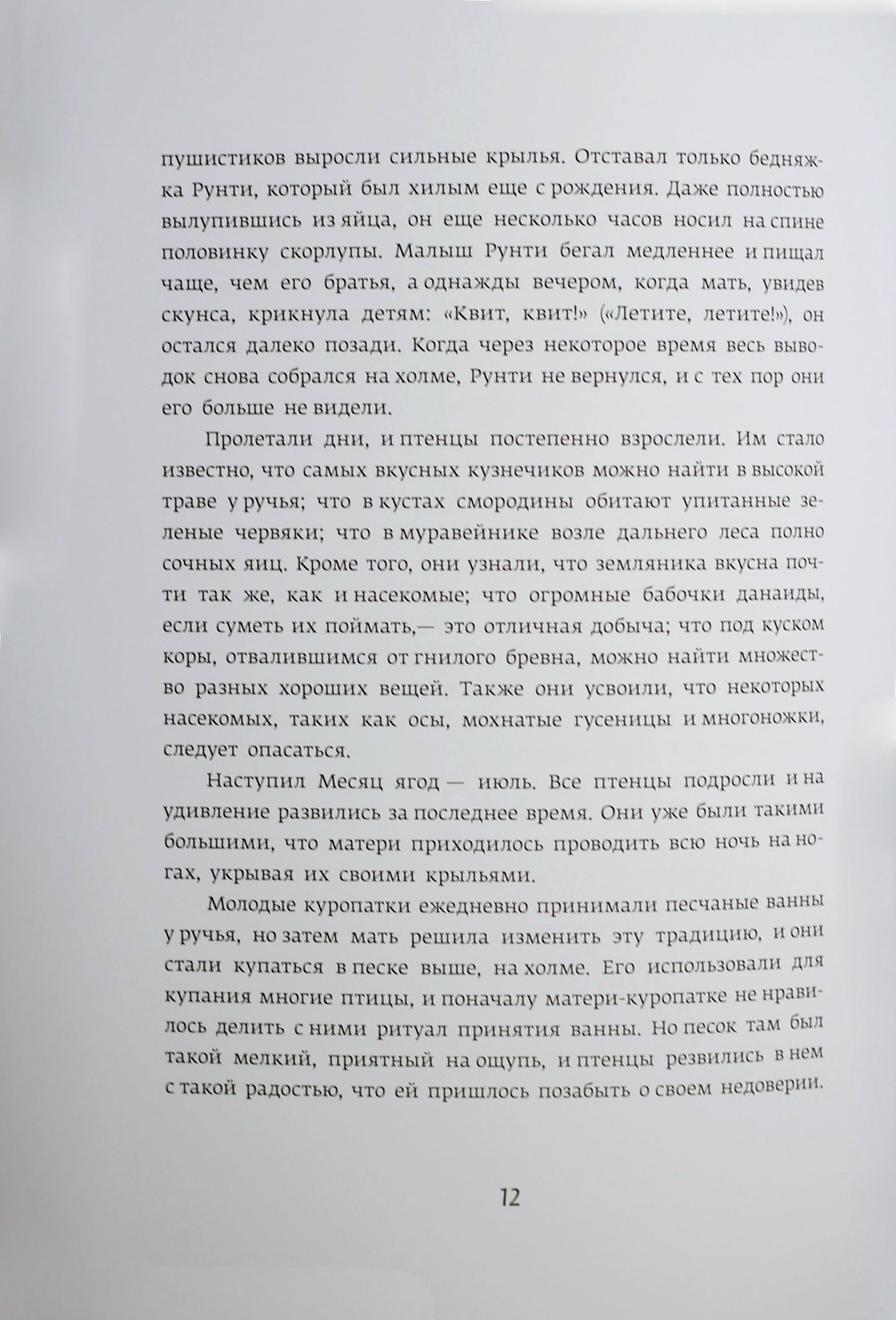 Класика в ілюстраціях: Красношейка (р)