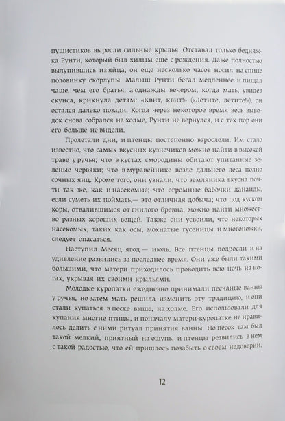 Класика в ілюстраціях: Красношейка (р)