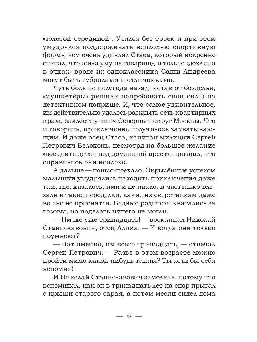 Тайна "Общества дураков"
