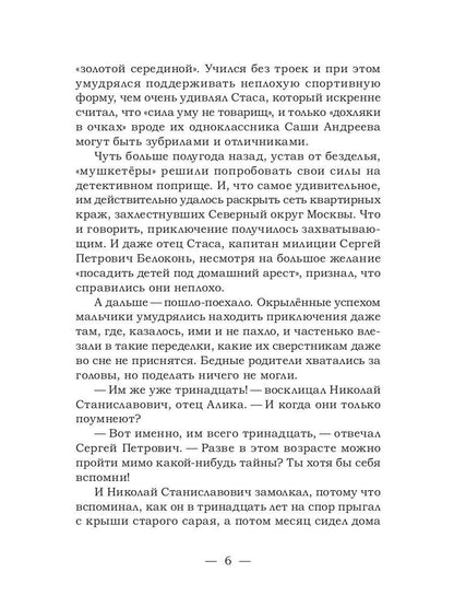 Тайна "Общества дураков"