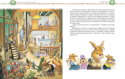 Большая книга кроличьих историй