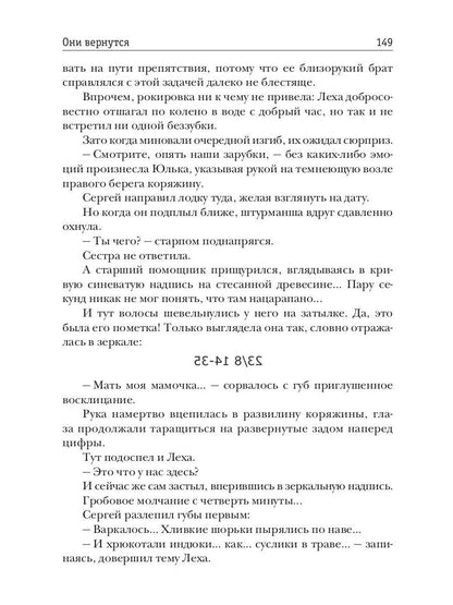Они вернутся. Книга вторая