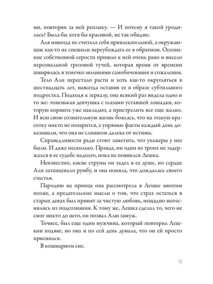 Моя любимая заноза