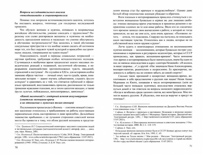 Эго-документы: Россия первой половины XX века в межисточниковых диалогах