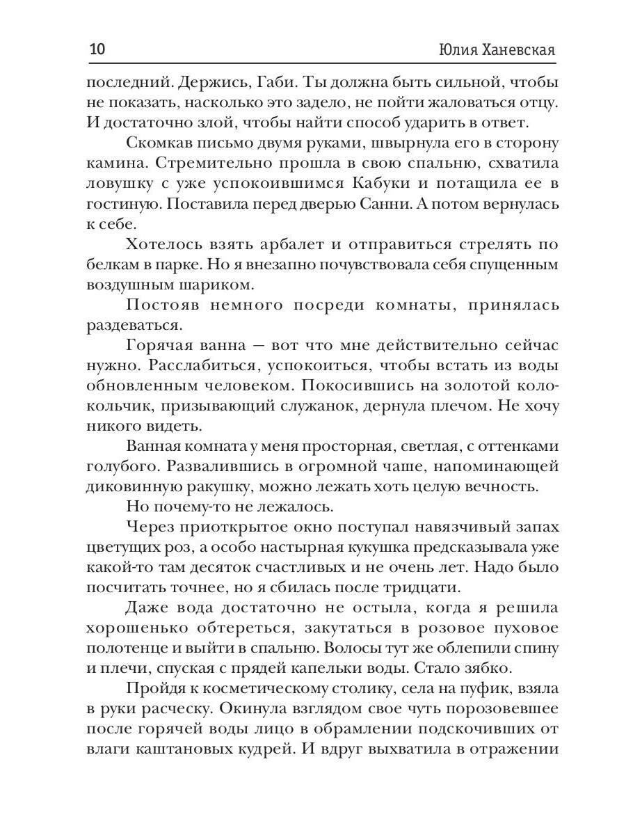 Принцесса в академии. Кн. 1. Как не влюбиться в иномирной академии