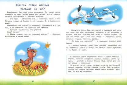 Энциклопедия для малышей в сказках.Продол.