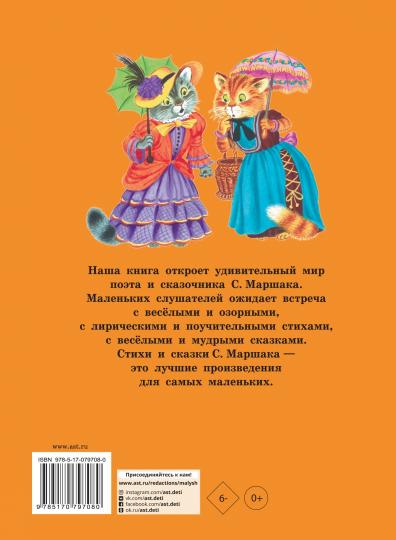 Стихи и сказки для самых маленьких