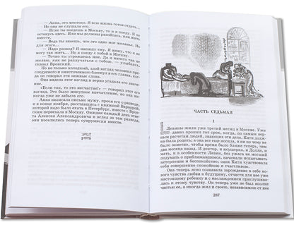 Анна Каренина: роман. В 2 т. Т. 2: Ч. 5-8