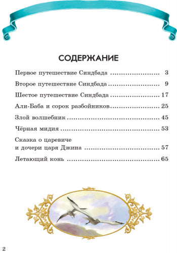 Чарівні казки: Восточные сказки (р)
