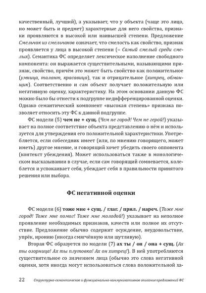 Когда есть о чем поговорить, или Предложения фразеологизированной структуры в русской речи: учебное пособие для иностранных учащихся