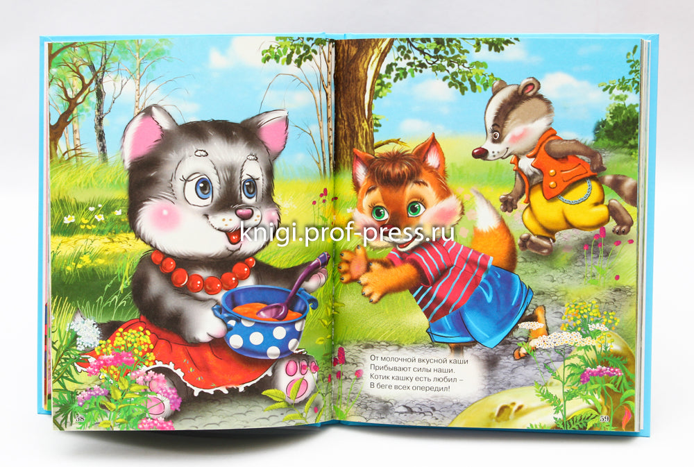 Л.С. ЛУЧШАЯ КНИГА МАЛЫШАМ