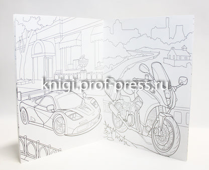 РАСКРАСКА А4 эконом. В ГОРОДЕ МАШИН