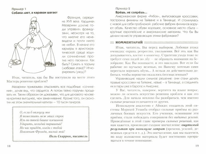 Камин Интеллектуальное айкидо. Приёмы решения проблем.(Илекса)