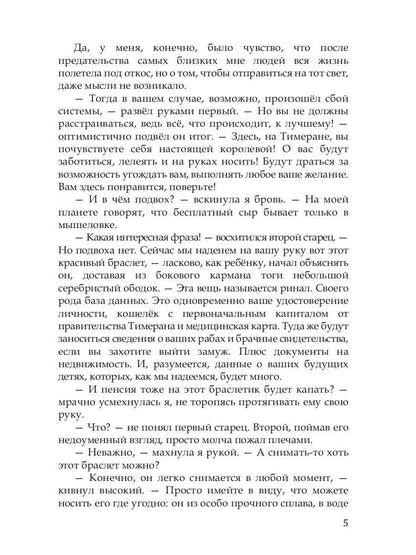 Прочнее цепей