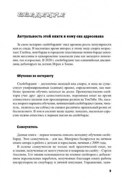 Самоучитель по скейтборду: как кататься на скейте
