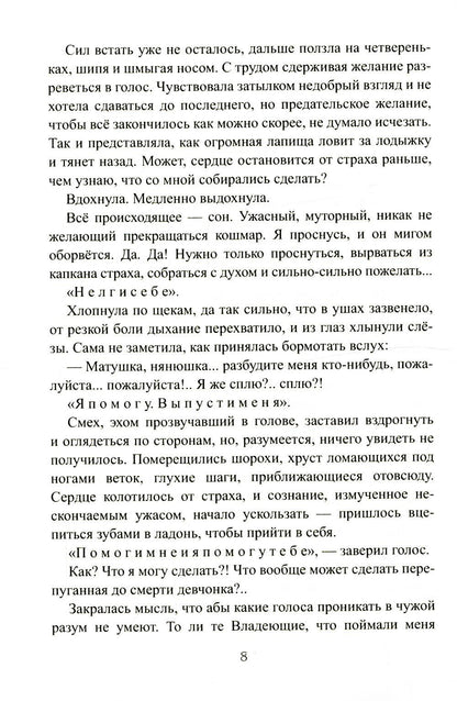 Отсчет. Жатва