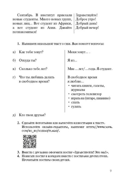 Давай с тобой поговорим! Сборник кейсов для уроков русского языка как иностранного