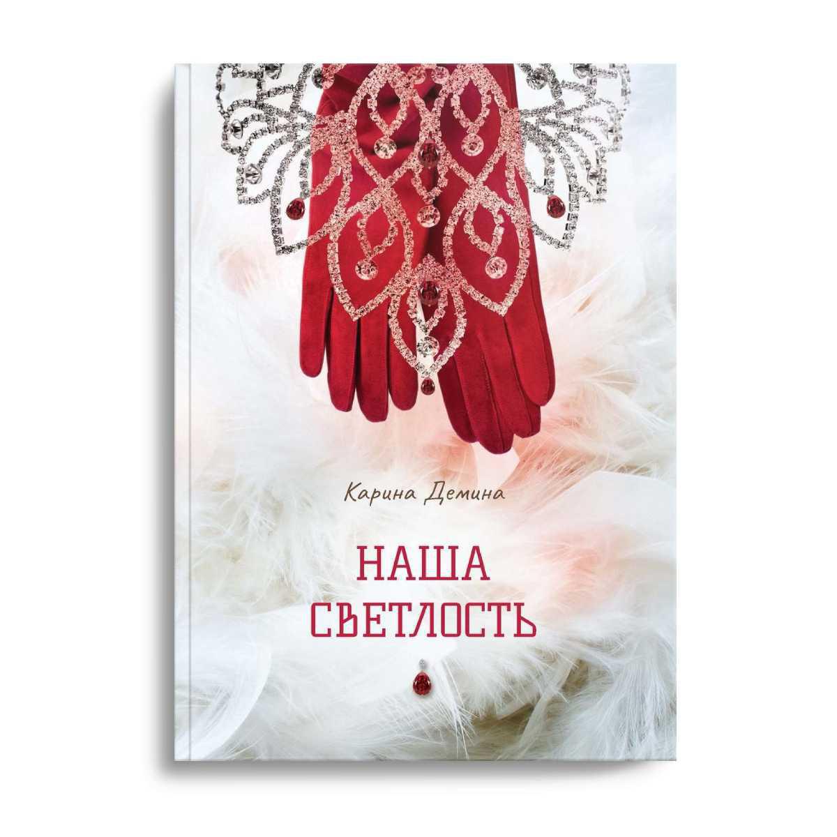 Наша Светлость