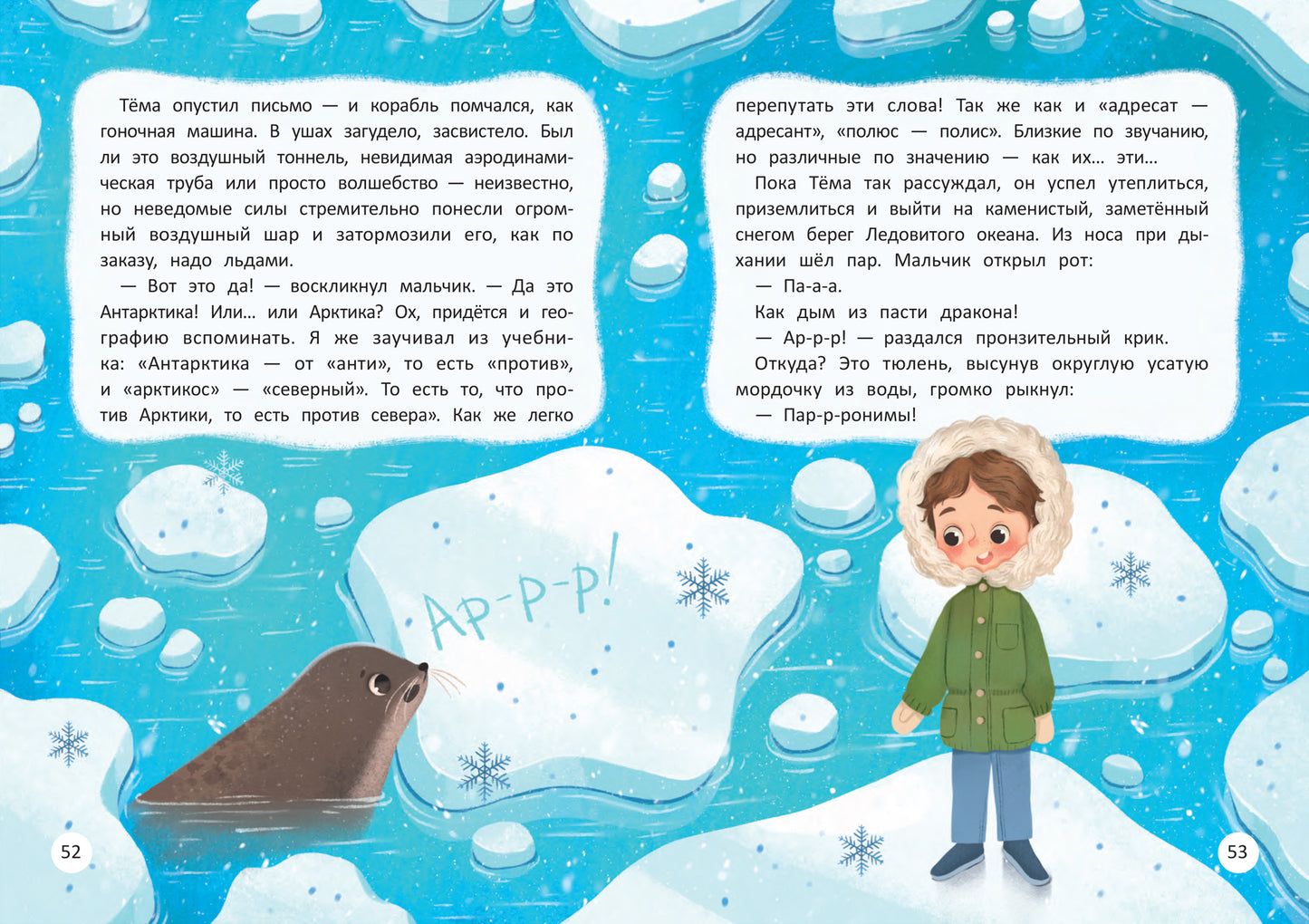 Волшебный мир русского языка