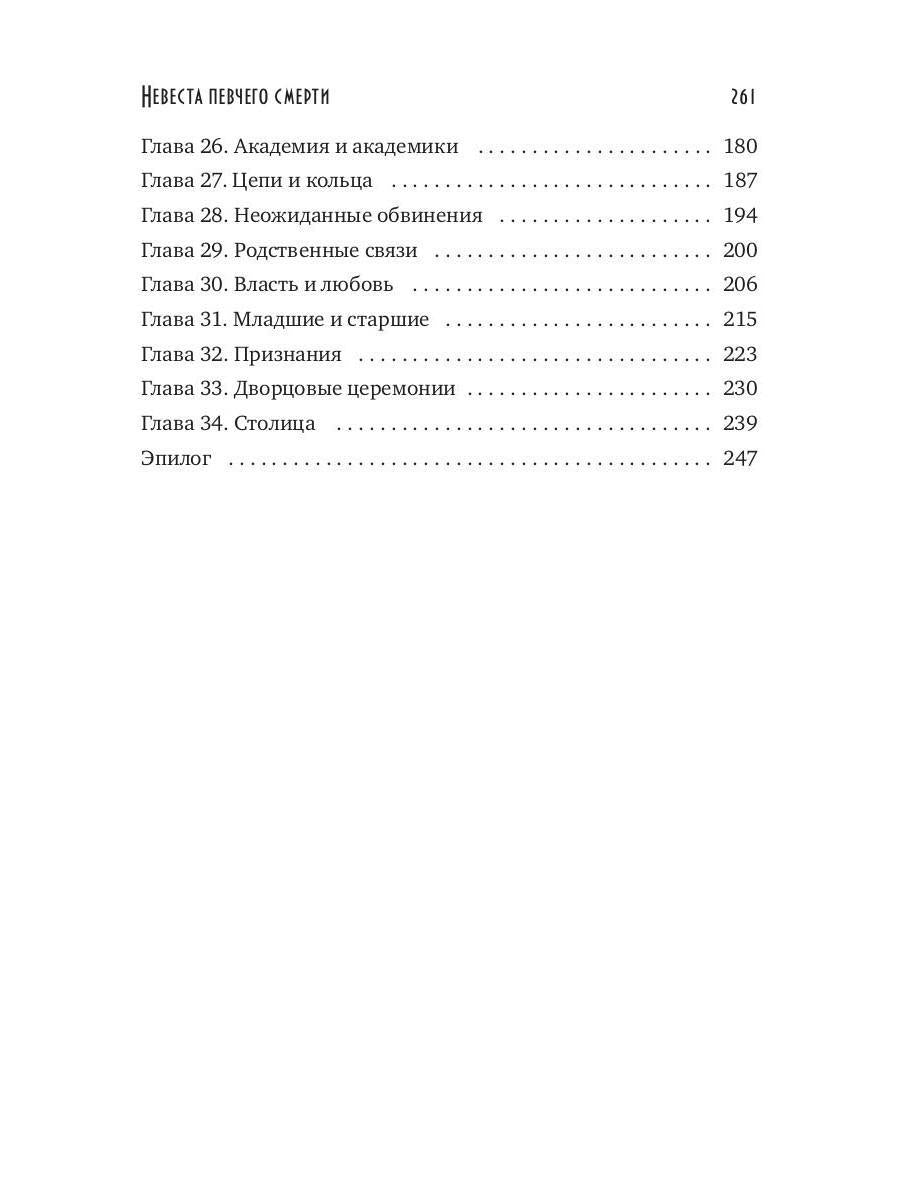 Рип.ХронБладрейха.Невеста певчего смерти
