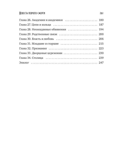 Рип.ХронБладрейха.Невеста певчего смерти