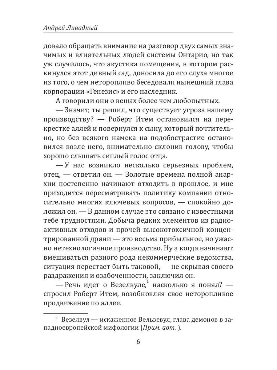 История Галактики. Транспорт до Везелвула