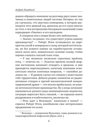 История Галактики. Транспорт до Везелвула