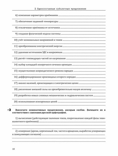 Инженерный профиль. РТ 2.2