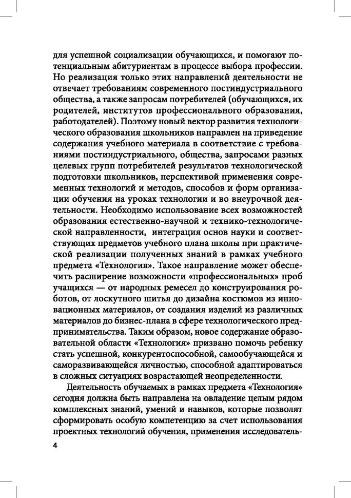 Робототехника, 3D-моделирование и прототипирование в дополнительном образовании. Реализация современных направлений в дополнительном образовании. Методические рекомендации