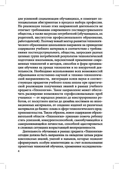 Робототехника, 3D-моделирование и прототипирование в дополнительном образовании. Реализация современных направлений в дополнительном образовании. Методические рекомендации
