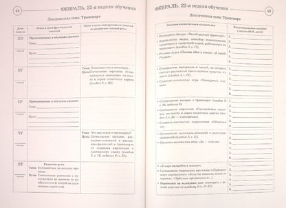 Развиваем св. речь 6-7лет с ОНР. Пл. раб. логопеда