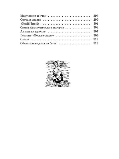 Коржиков. Морской сундучок. Повести. Рассказы. Стихи.