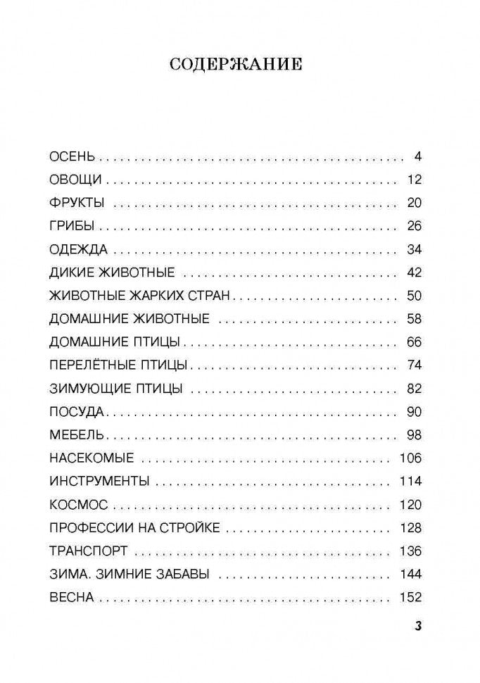 Веселые задачки в стихах и картинках: При изучении всех лексических тем