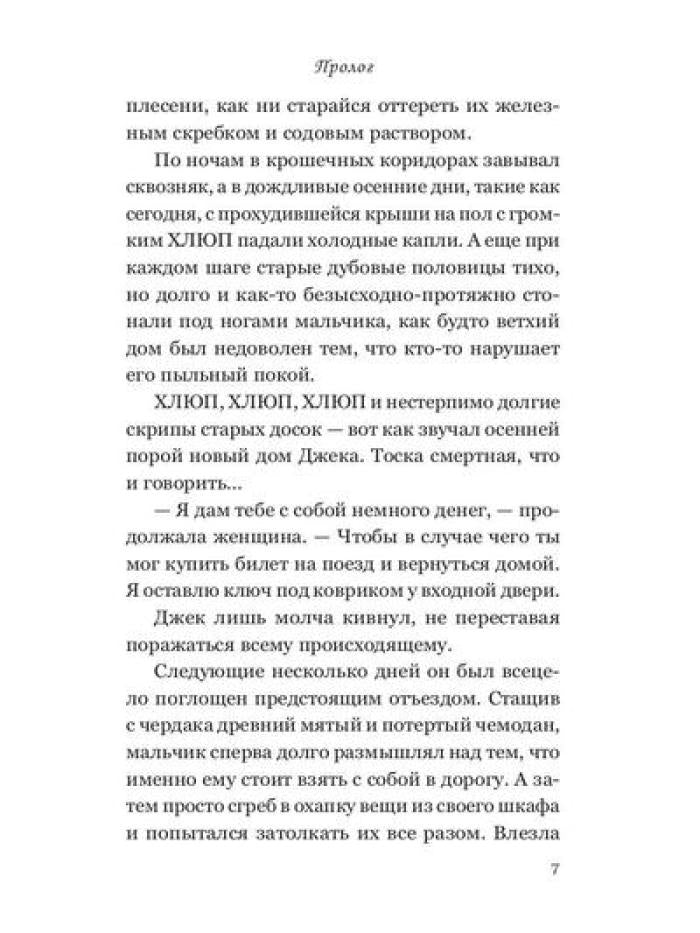 Дом поющих стен
