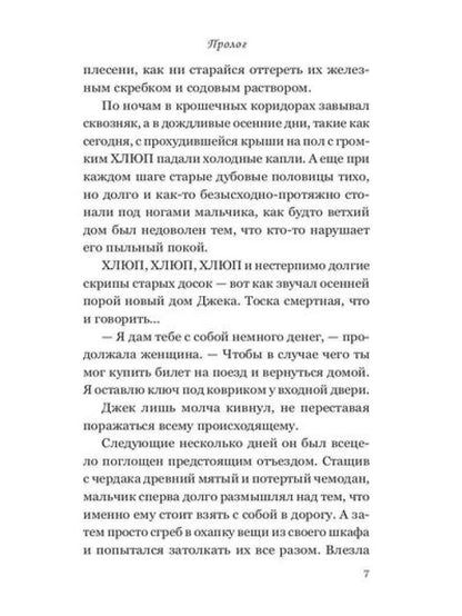 Дом поющих стен
