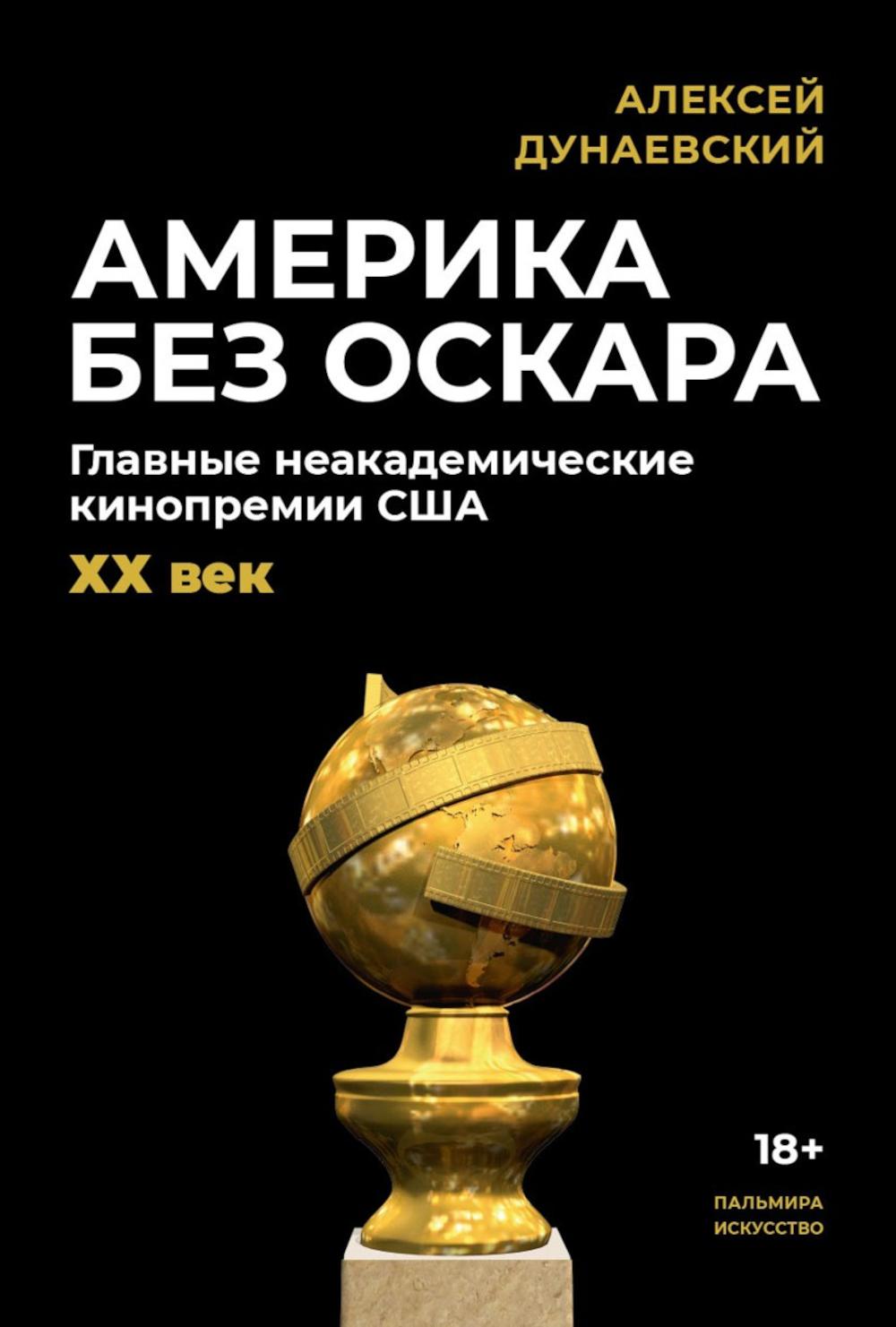 Алексей Дунаевский. Кинофестивали (комплект из 2-х книг)