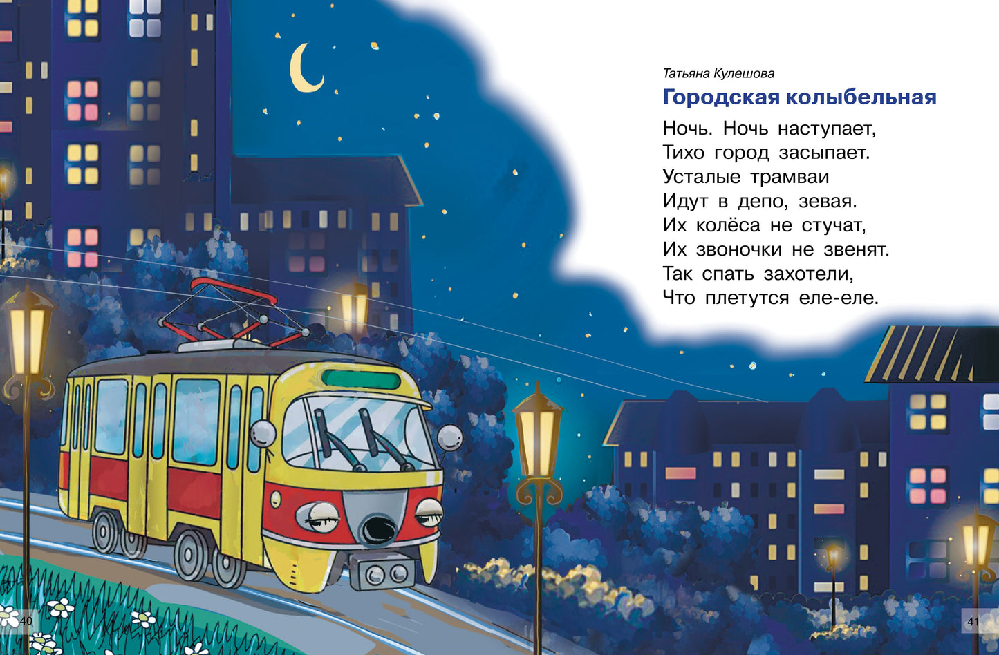 Читаем перед сном; Читаем перед сном