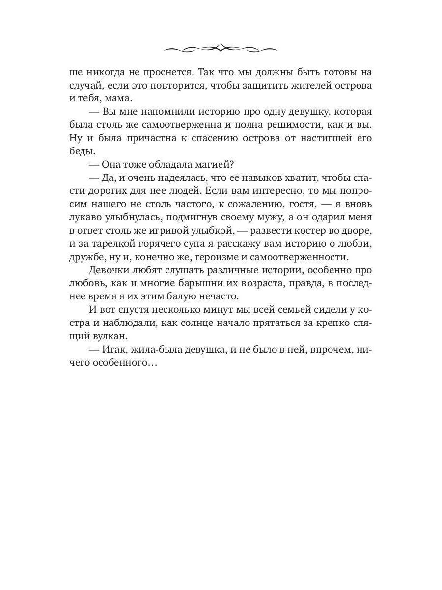 Уснувший вулкан