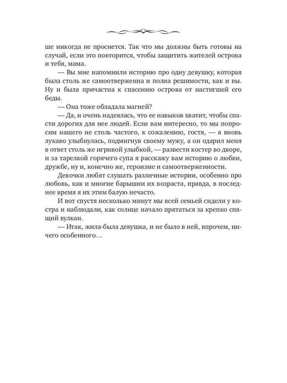 Уснувший вулкан