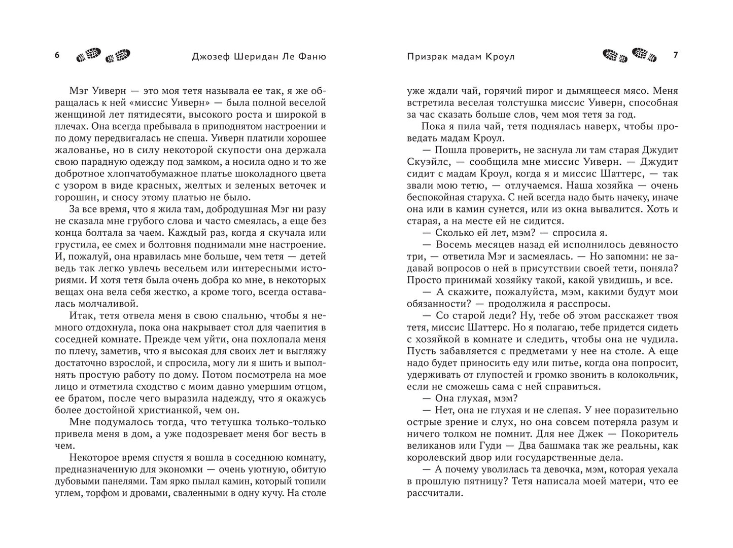 Призрак мадам Кроул