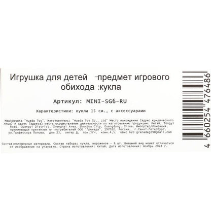 Кукла супер подружка 15 см, аксессуары КАРАПУЗ в кор.2*84шт