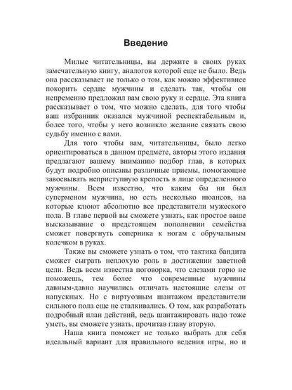 Как выйти замуж за богатого