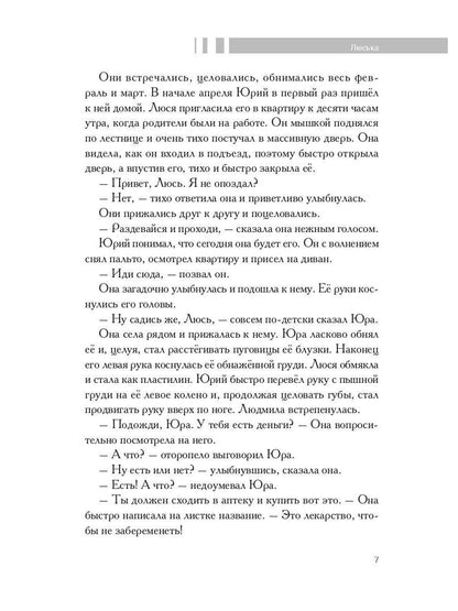 Чего только не бывает: рассказы