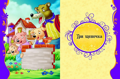 Лучшие зарубежные сказки (ВЛС)