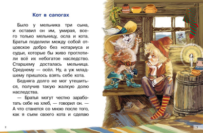 Перро. Сказки. Для самостоятельного чтения.