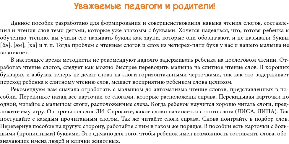 Читаем слоги. Составляем слова. Перекидные странички. ФГОС