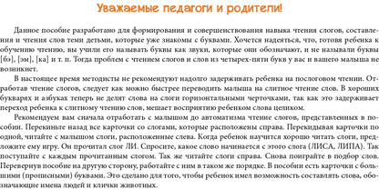 Читаем слоги. Составляем слова. Перекидные странички. ФГОС