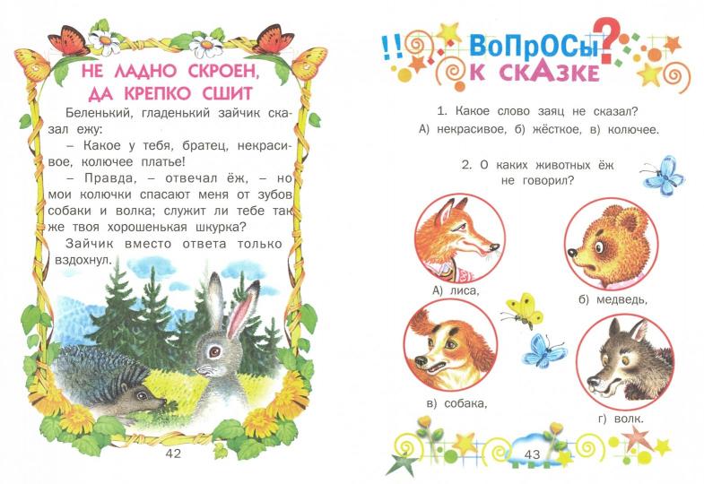 Малышкины сказки и загадки