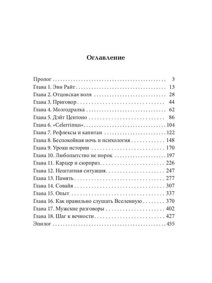 Вечность за пазухой