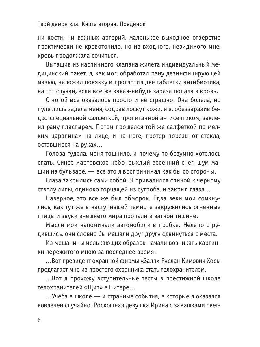 Рип.ОстрРФант.Твой демон зла.Поединок
